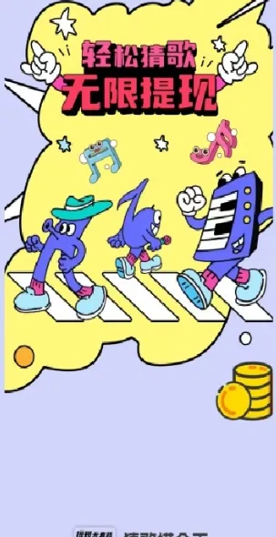 猜歌捞金王