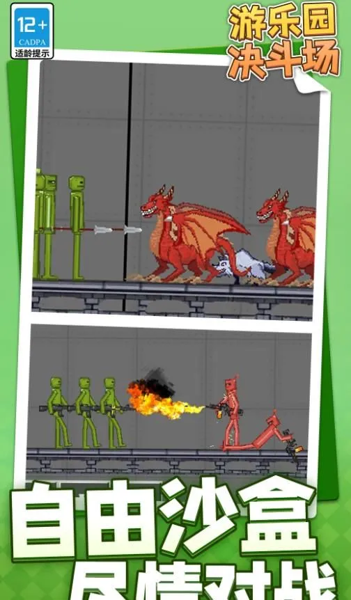 游乐园决斗场2026最新版本