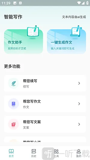 文章作文生成器2026官方最新版本