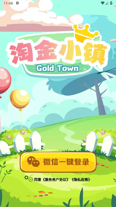 淘金小镇2026最新版本