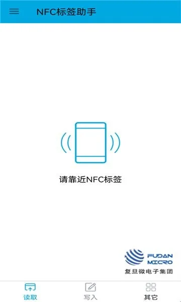NFC标签助手