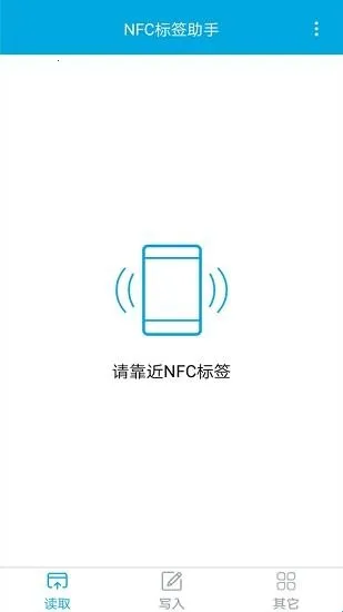NFC标签助手