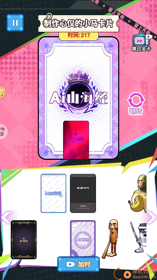 AI山海经珍藏卡手游