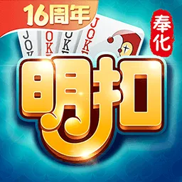 奉化明扣v8.8.3 官方正版