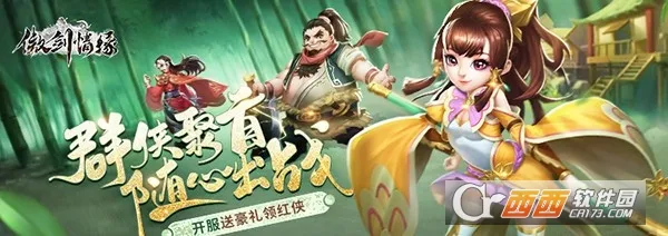 傲剑情缘最新手机版 傲剑情缘最新手机版