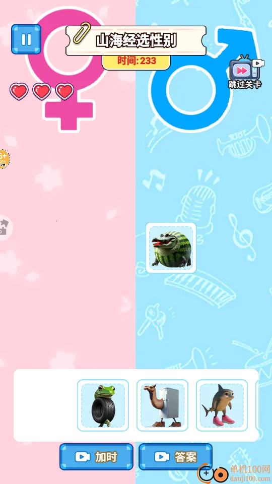 山海经选性别手游