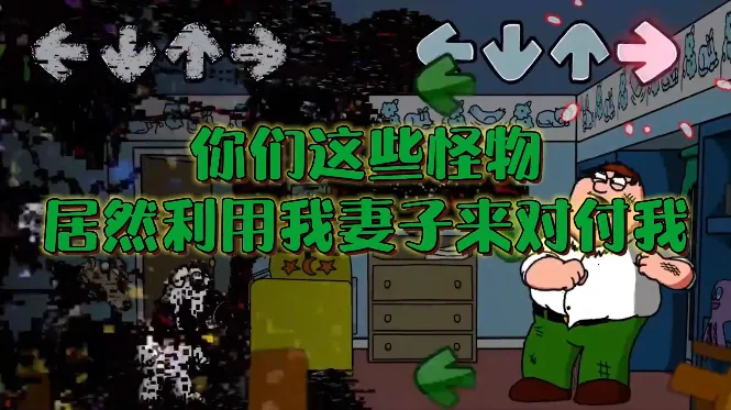 周五夜放克错误化恶搞之家安卓版手机版