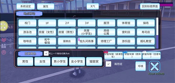 浪漫校园模拟器 浪漫校园模拟器