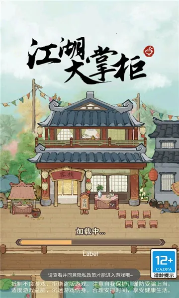 江湖大掌柜安卓版手机版 江湖大掌柜安卓版手机版