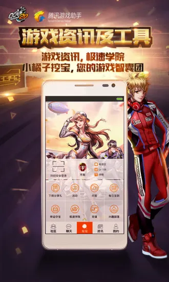 掌上飞车 掌上飞车