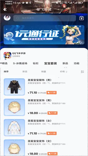 掌上飞车 掌上飞车