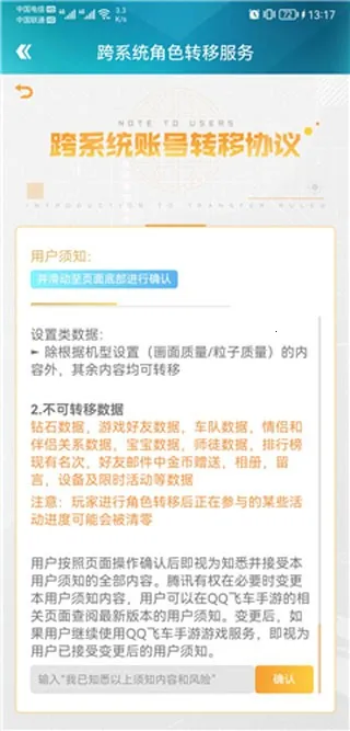 掌上飞车 掌上飞车