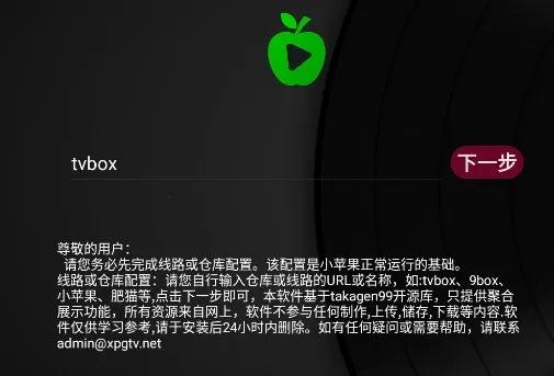 小苹果影视盒子安卓版手机版