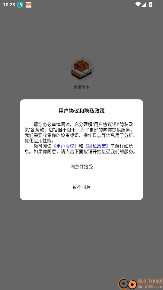 鑫诺账本2026官方最新版本