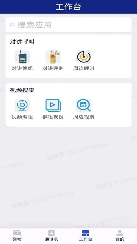 警哨2026最新版本