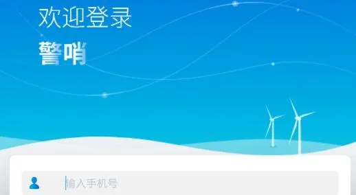 警哨2026最新版本