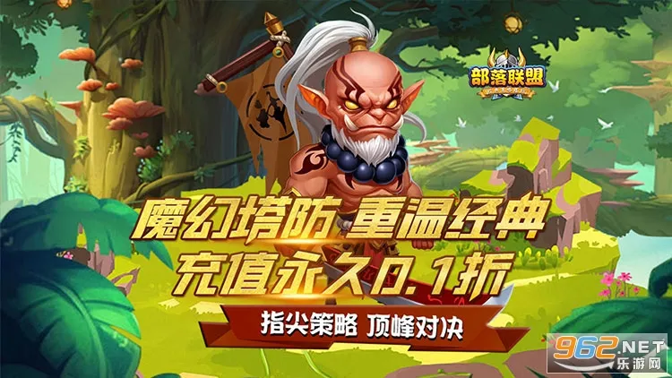 部落联盟2026官方正版