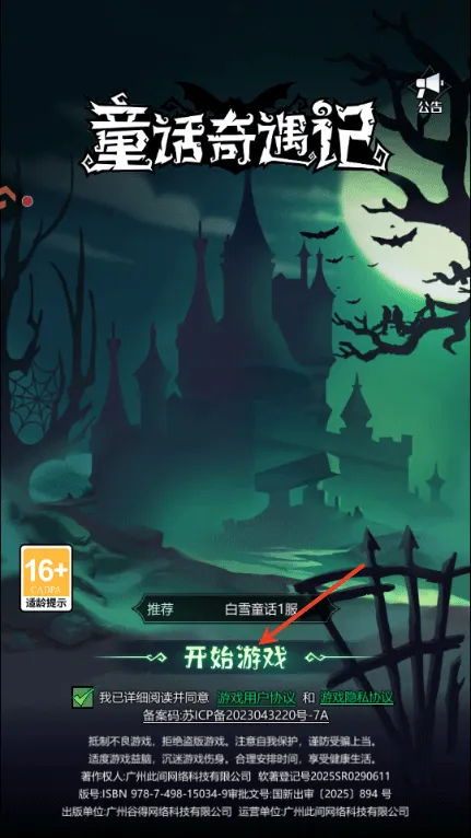 童话奇遇记2026最新版本