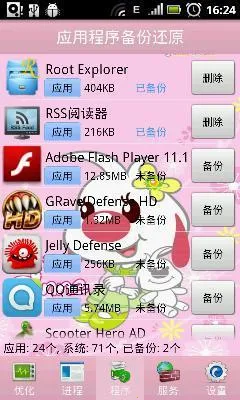 手机备份还原最新手机版