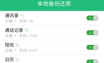 手机备份还原最新手机版