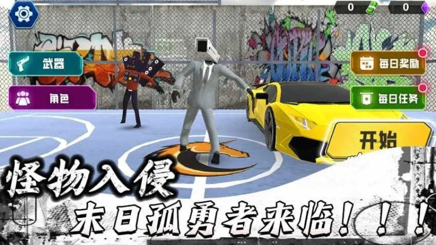 末日孤勇者奇幻冒险游戏