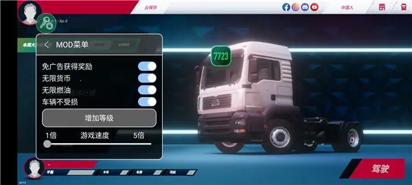 欧洲卡车模拟器3模组2026官方正版