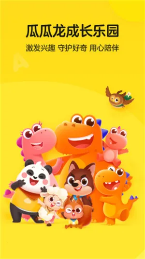 瓜瓜龙英语最新手机版 瓜瓜龙英语最新手机版