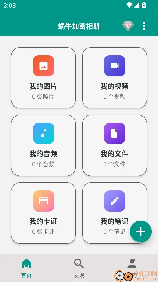 蜗牛加密相册2026官方正版 蜗牛加密相册2026官方正版