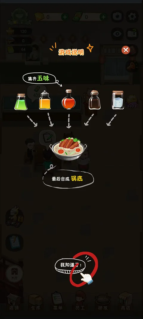 幸福路上的火锅店安卓版手机版