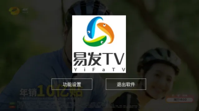 易发TV 易发TV