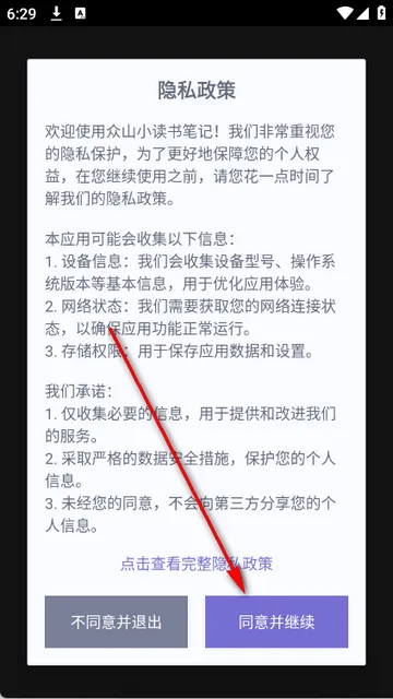 众山小读书阅读软件