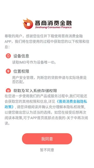 晋商消费金融2026官方正版