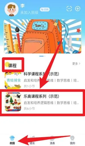 我要上学堂家长 我要上学堂家长