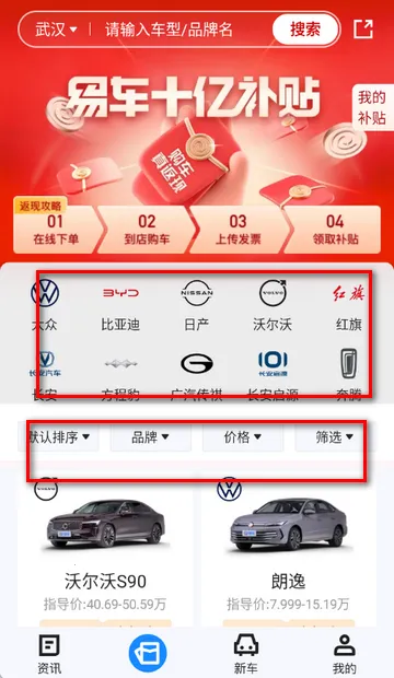 汽车惠购车软件 汽车惠购车软件