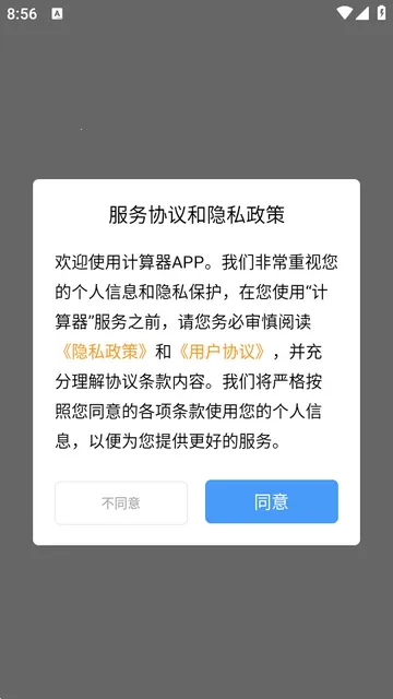 U计算器标准与科学 U计算器标准与科学