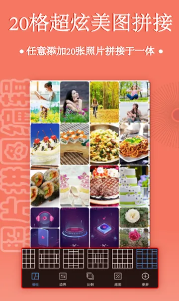 照片拼图编辑工具 照片拼图编辑工具