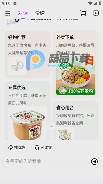 京东AI购物助手