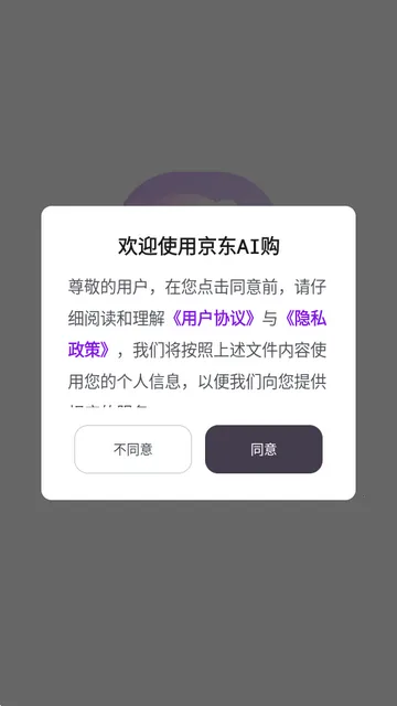 京东AI购物助手