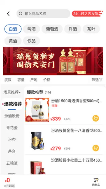 同城酒库送货上门