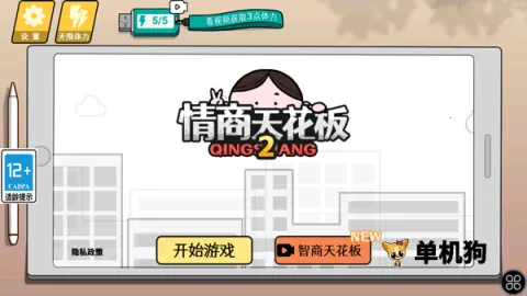 情商天花板22026下载