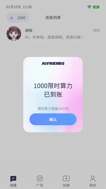 AIFriends ai聊天互动2026官方最新版本 AIFriends ai聊天互动2026官方最新版本