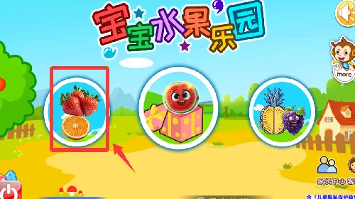 宝宝水果乐园2026最新版本