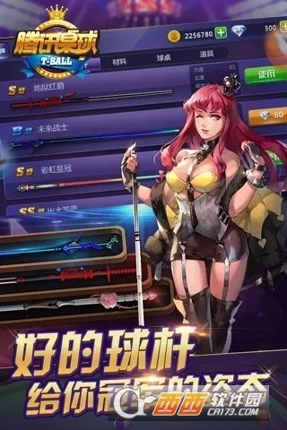 腾讯桌球2026官方正版