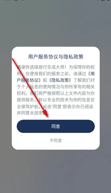 旅行生成轨迹最新手机版 旅行生成轨迹最新手机版