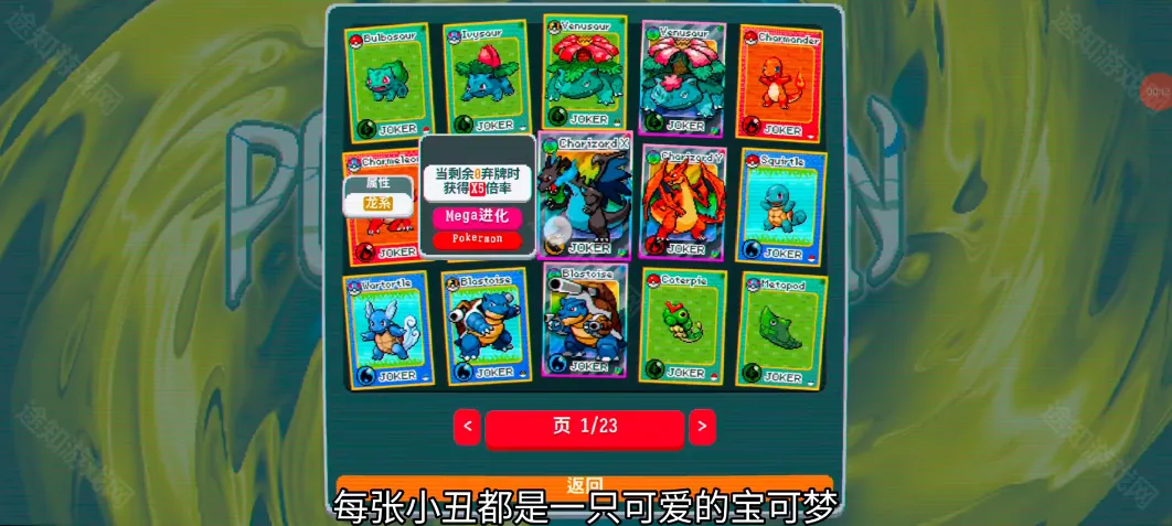 小丑牌宝可梦模组