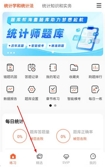 统计师题库帮 统计师题库帮
