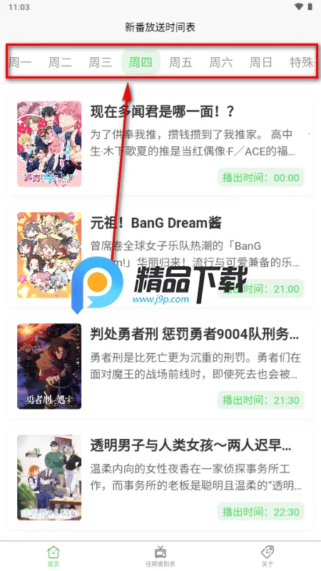 番剧放送时间表(ANICAL) 番剧放送时间表(ANICAL)