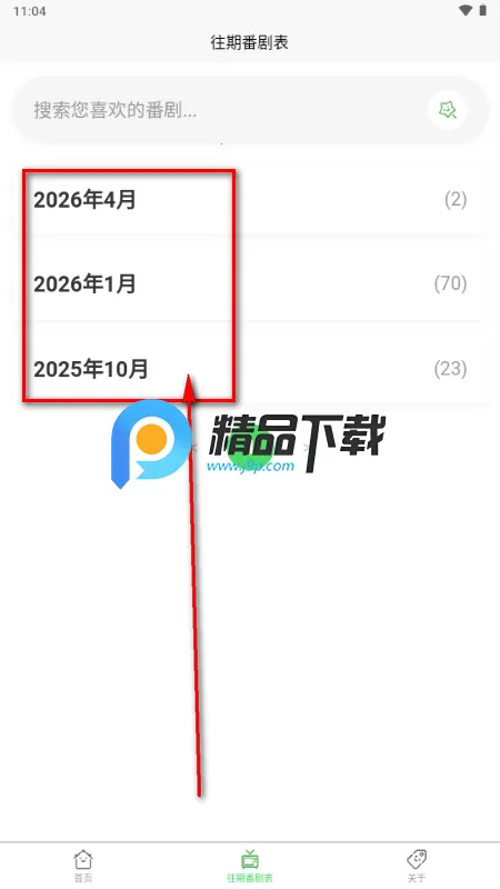 番剧放送时间表 番剧放送时间表