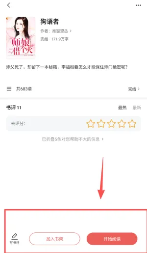 红豆小说最新手机版