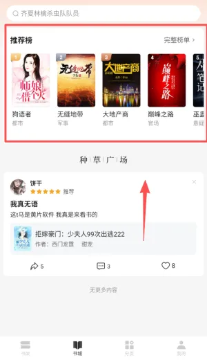 红豆小说最新手机版